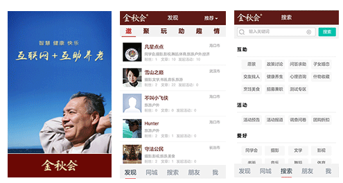 60后专属移动社交平台